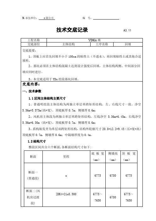 基坑回填技术交底