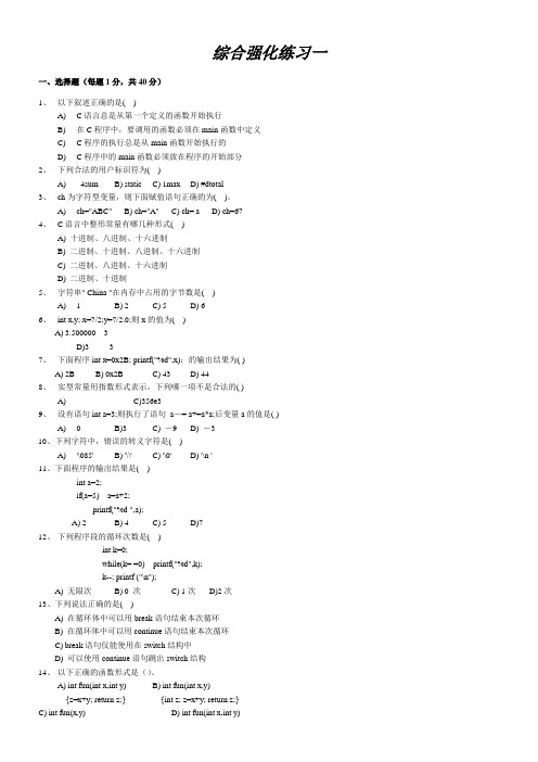 C语言练习题及答案