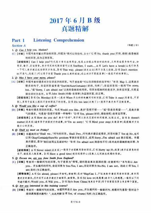 2017年6月大学英语三级考试B真题答案解析