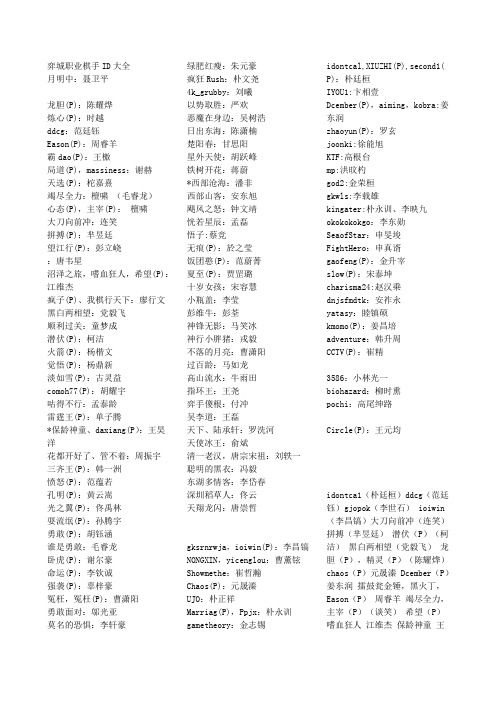 弈城职业棋手ID大全