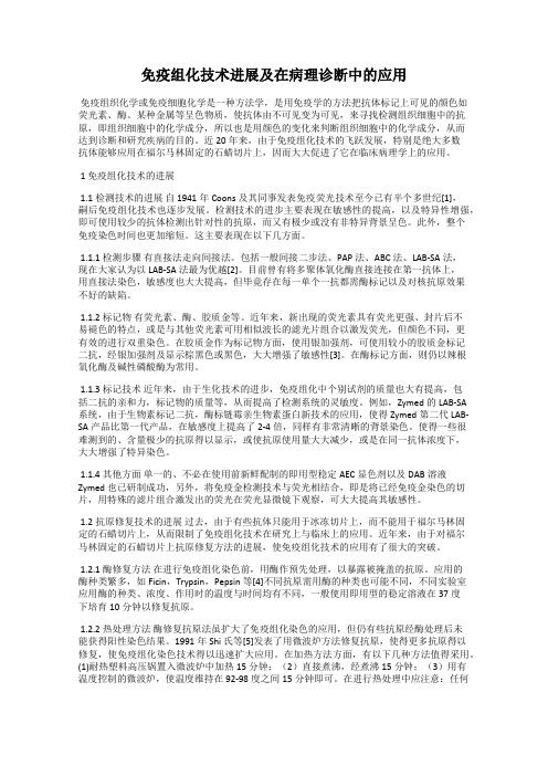 免疫组化技术进展及在病理诊断中的应用