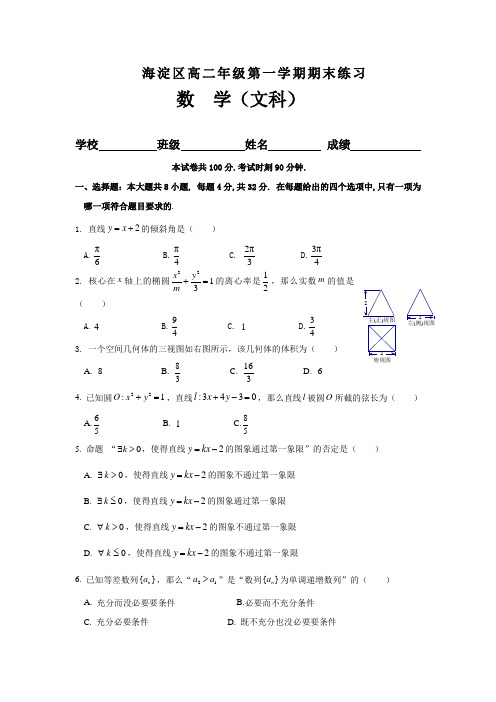 海淀区高二年级第一学期期末练习