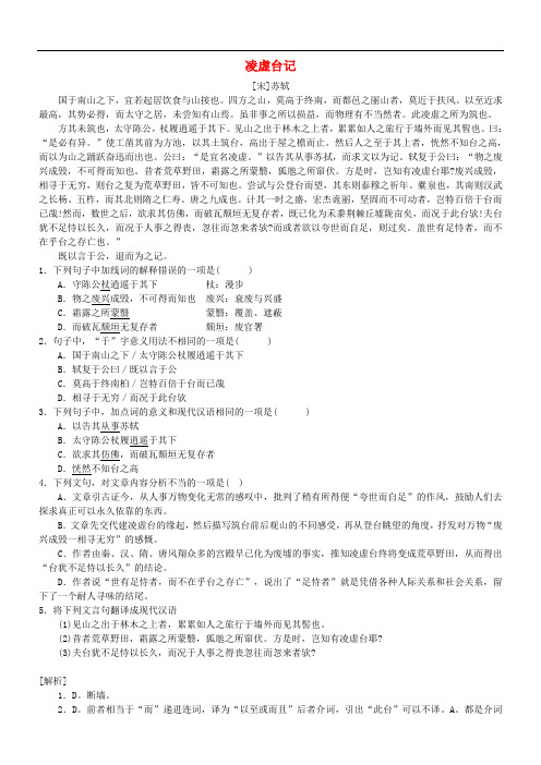 高考语文 文言文阅读精选精练系列之古代散文阅读精粹 凌虚台记素材