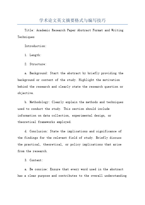 学术论文英文摘要格式与编写技巧