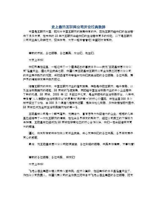 史上最热互联网公司开业经典致辞