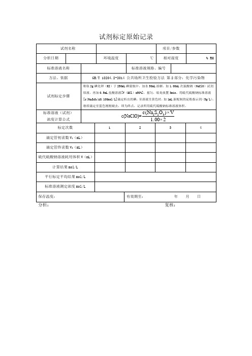 试剂标定原始记录