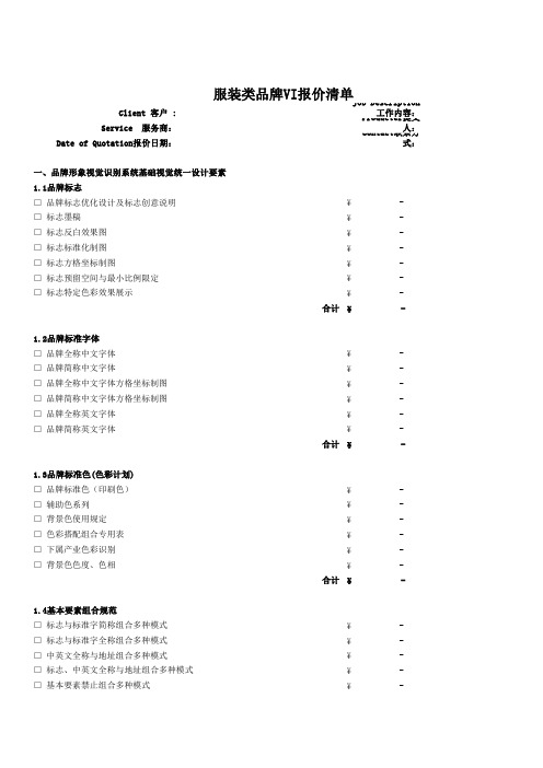 服装类品牌VI+SI 清单模板