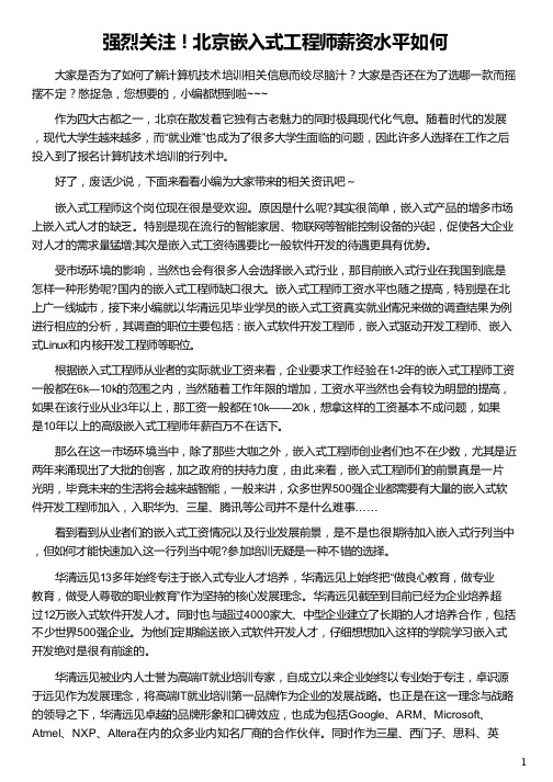 嵌入式工程师薪资水平如何_华清远见