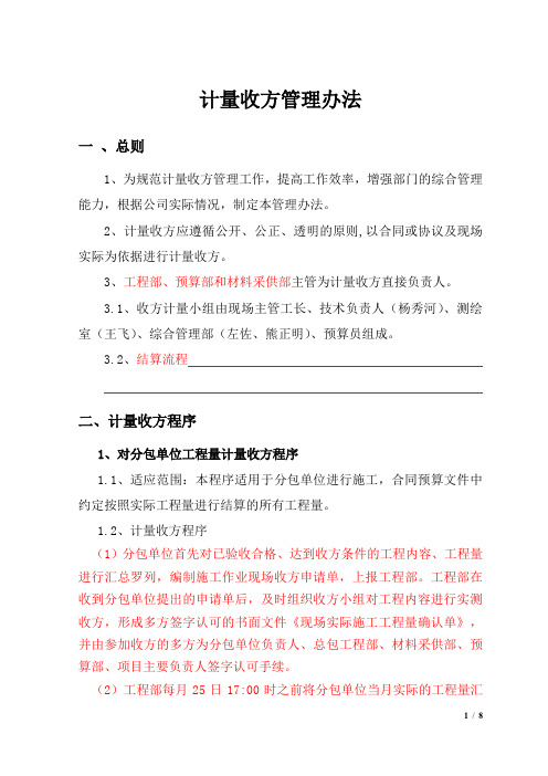 公司计量收方管理办法