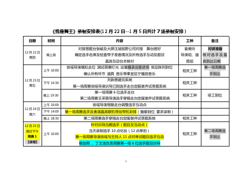 东方卫视《我是舞王》12月份录制时间安排表