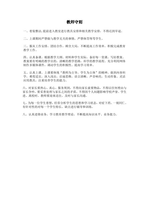 教师守则