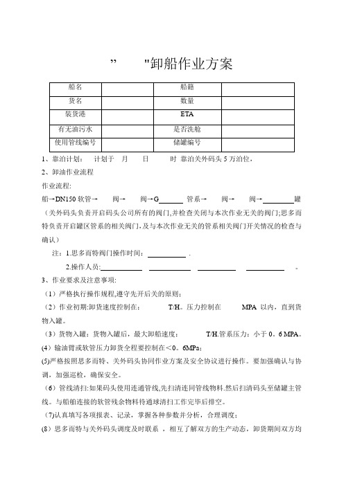 码头装卸作业方案