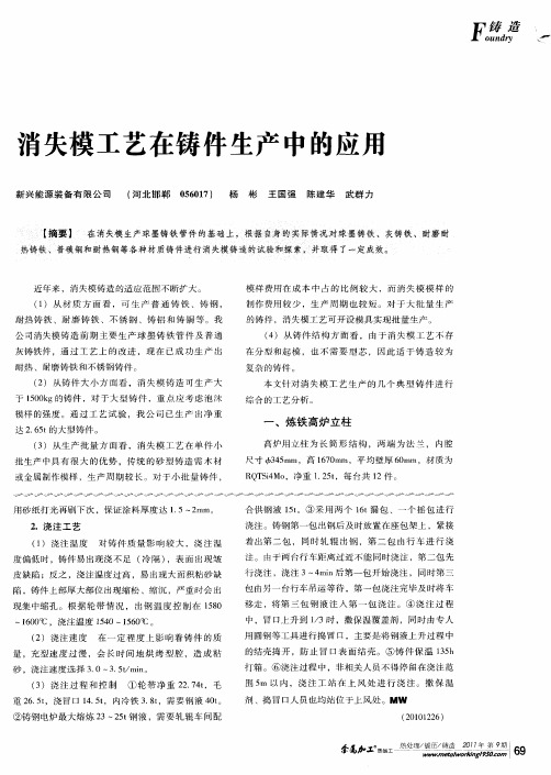 消失模工艺在铸件生产中的应用