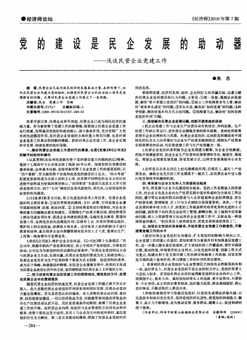 党的建设是民企发展的助动器——浅谈民营企业党建工作