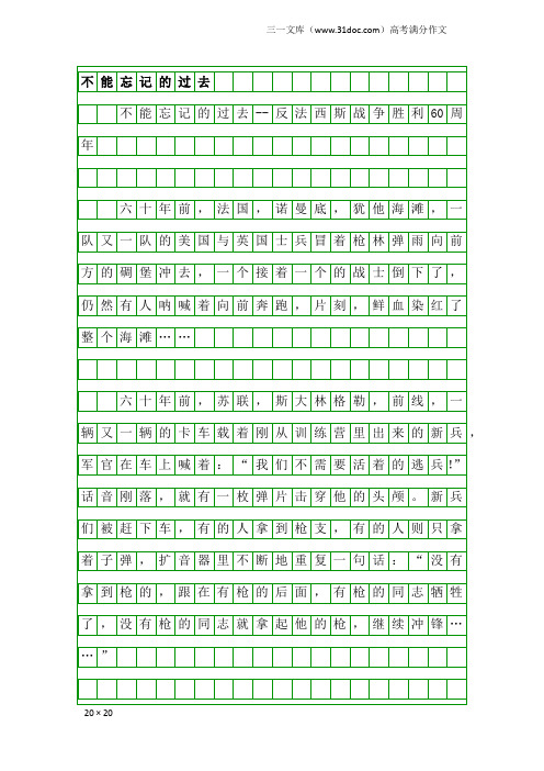 高考满分作文：不能忘记的过去