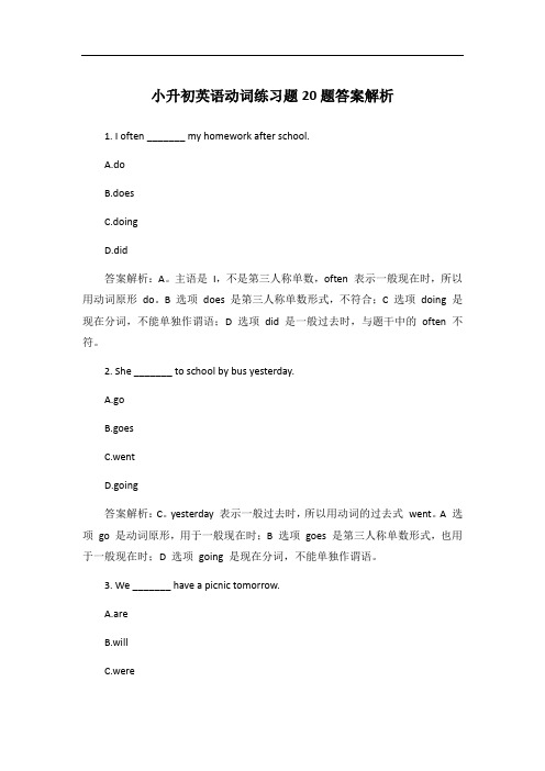 小升初英语动词练习题20题答案解析