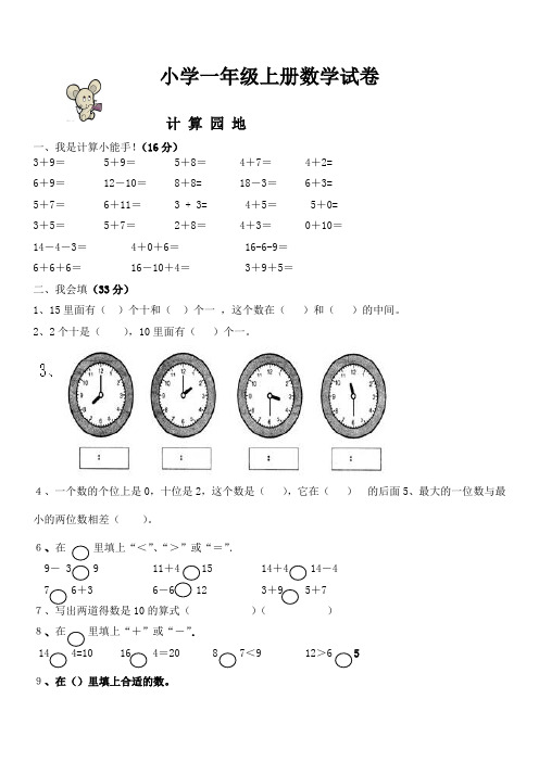 小学一年级上册数学试卷(人教版)