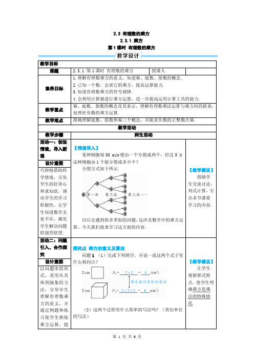 七年级上数学 有理数的乘方优质课教案