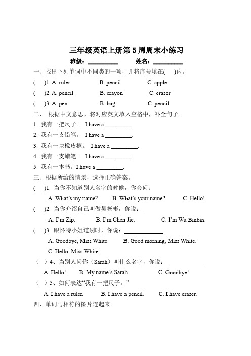 三年级英语上册第5周周末小练习