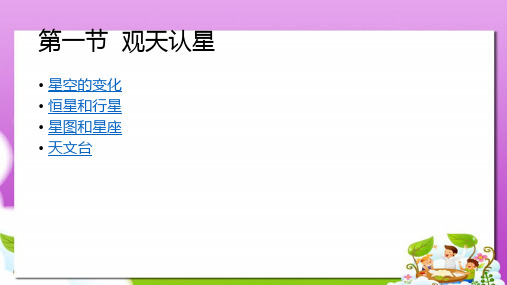 人教版高中地理选修一1.1《天体和星空》ppt课件2