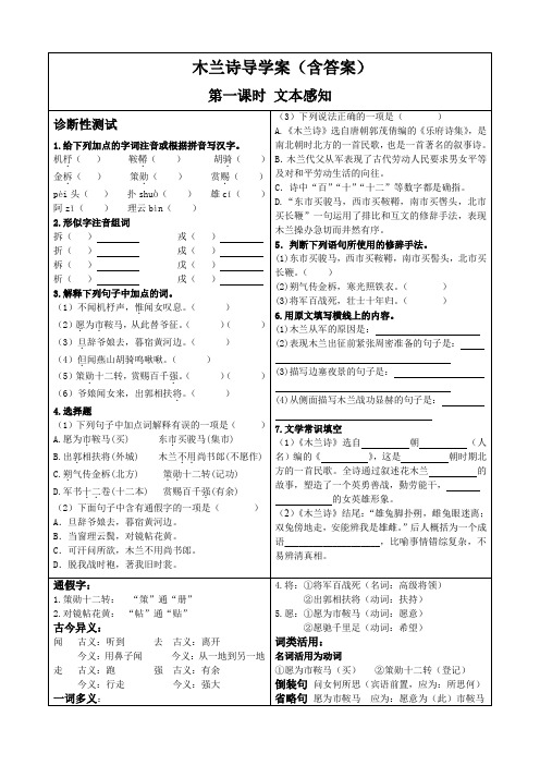 部编七年级语文下册-《木兰诗》导学案（含答案）