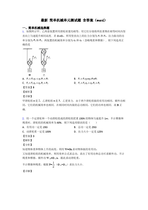 最新 简单机械单元测试题 含答案(word)