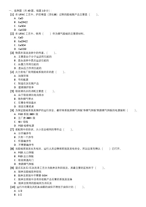 脱硫值班员职业技能试卷(175)