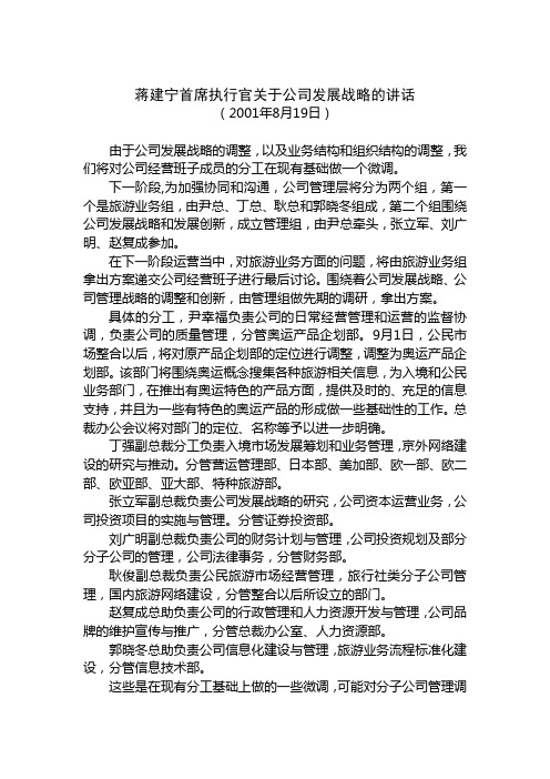 蒋总发言稿讲解