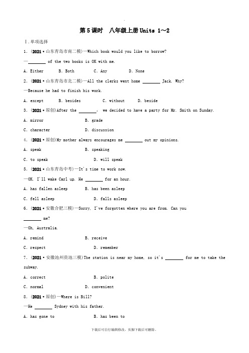 河北省2021年中考英语总复习第5课时八上Units1_2练习冀教版