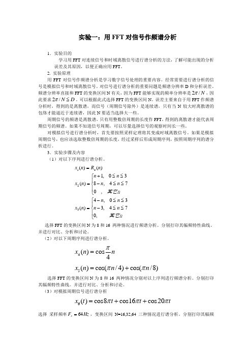 数字信号处理实验一报告