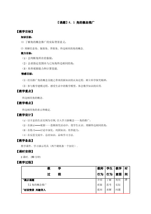 角的概念推广优秀教案