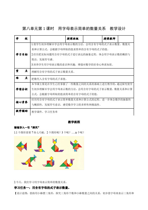 第八单元第1课时 用字母表示简单的数量关系(教学设计)五年级数学上册 苏教版