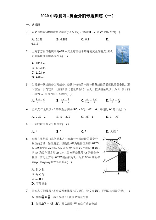 2020年中考数学复习难题训练：黄金分割专题训练(有答案)