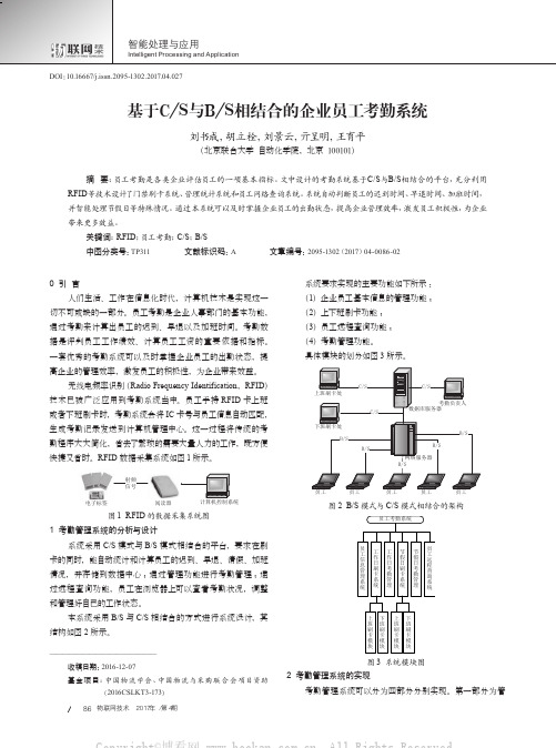 基于CS与BS相结合的企业员工考勤系统