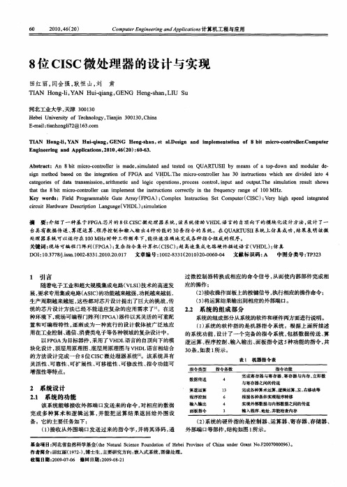 8位CISC微处理器的设计与实现