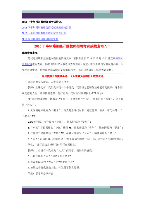 2016下半年绵阳经开区教师招聘考试成绩查询入口