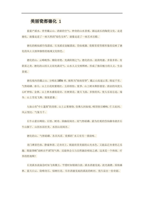 德化陶瓷文化作文800字