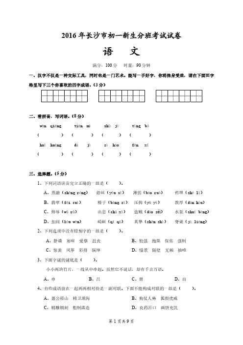 长沙市初一新生分班考试语文试卷
