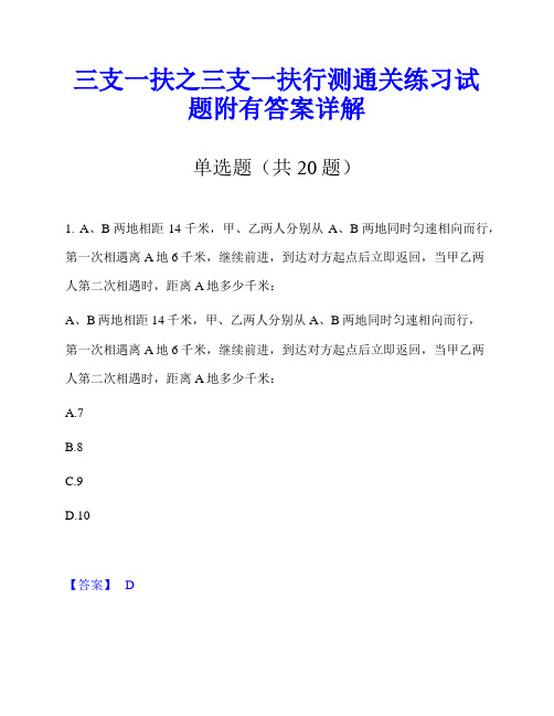 三支一扶之三支一扶行测通关练习试题附有答案详解