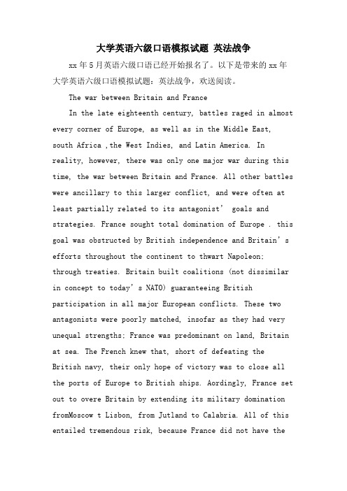 大学英语六级口语模拟试题 英法战争