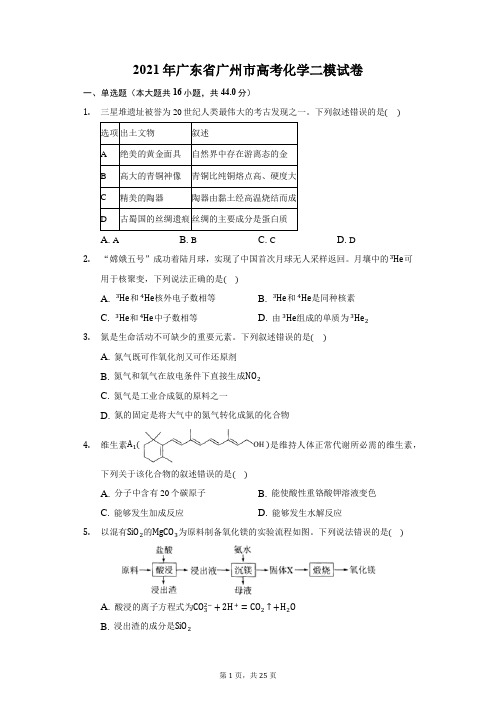 2021年广东省广州市高考化学二模试卷(附答案详解)