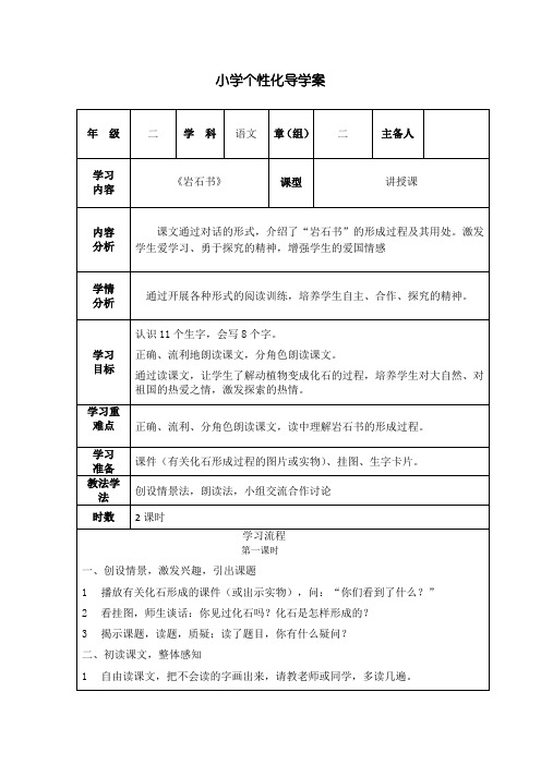 二年级下学期语文  百花园二  教学设计