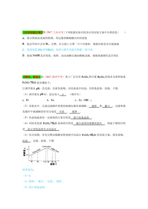 2017年中考化学试题分类解析汇编30.检验、鉴别、除杂、共存