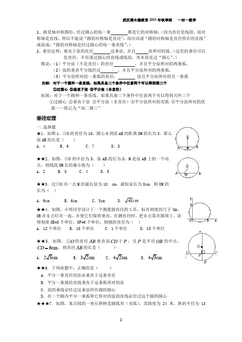 讲义-垂径定理