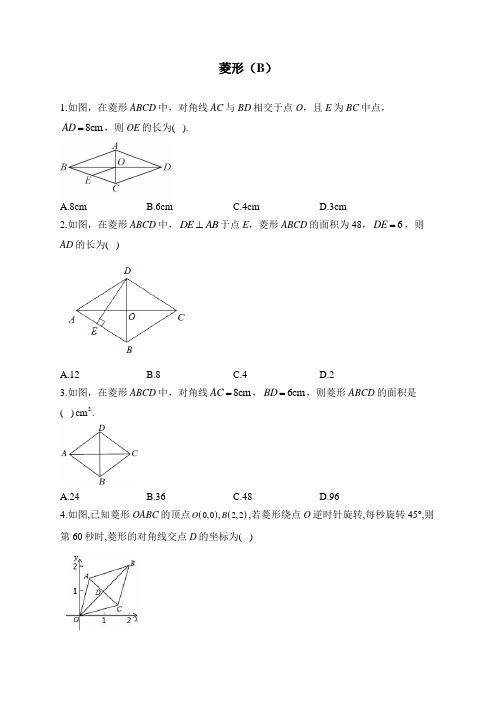 2023届中考数学专项练习  菱形(B)