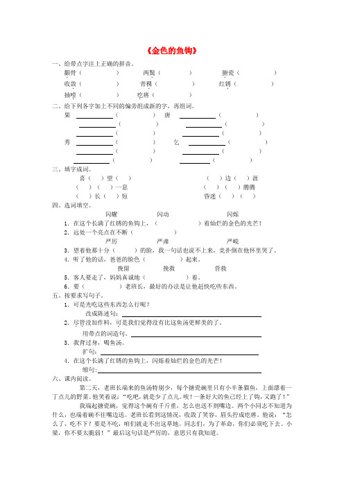 (小学教育)五年级语文下册 15.金色的鱼钩题精选 新人教版