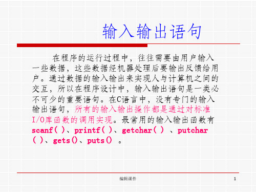 c语言输入输出语句