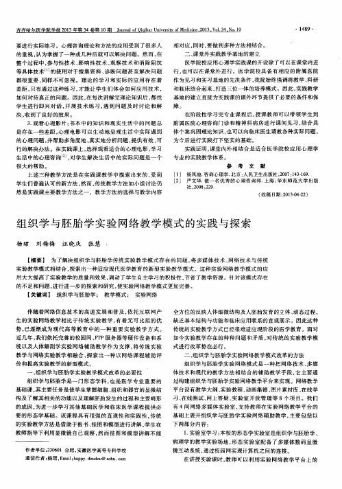 组织学与胚胎学实验网络教学模式的实践与探索