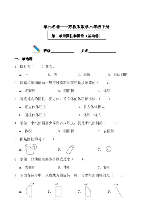 苏教版小学数学六年级下册第二单元圆柱和圆锥测试卷(带答案)