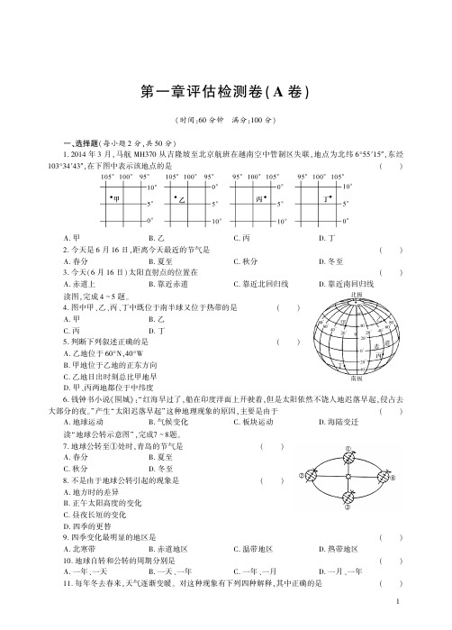 人教地理七年级上册第1章检测题A卷.pdf